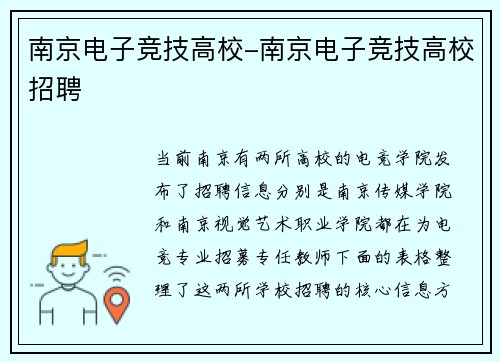 南京电子竞技高校-南京电子竞技高校招聘