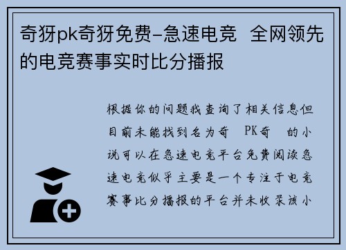 奇犽pk奇犽免费-急速电竞  全网领先的电竞赛事实时比分播报