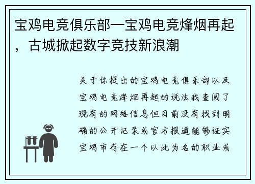 宝鸡电竞俱乐部—宝鸡电竞烽烟再起，古城掀起数字竞技新浪潮
